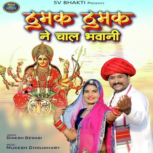 Thumak Thumak Ne Chal Bhawani_poster_image