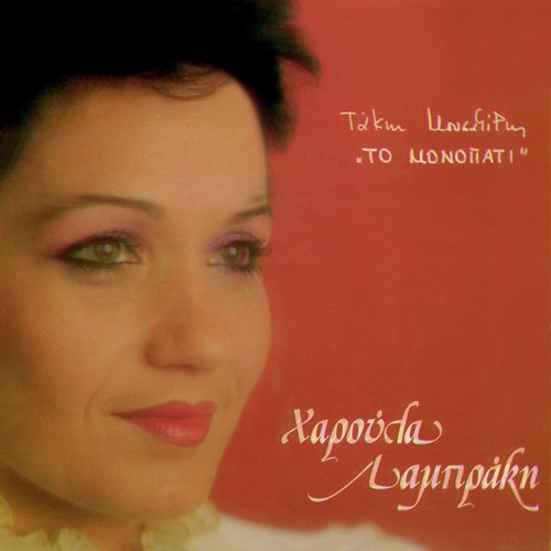 To Monopati cover art