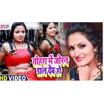 Tohara Main Joran Daal Deb Ho