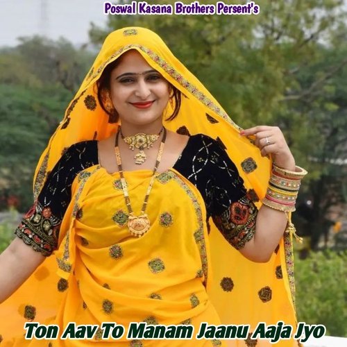 Ton Aav to Manam Jaanu Aaja Jyo
