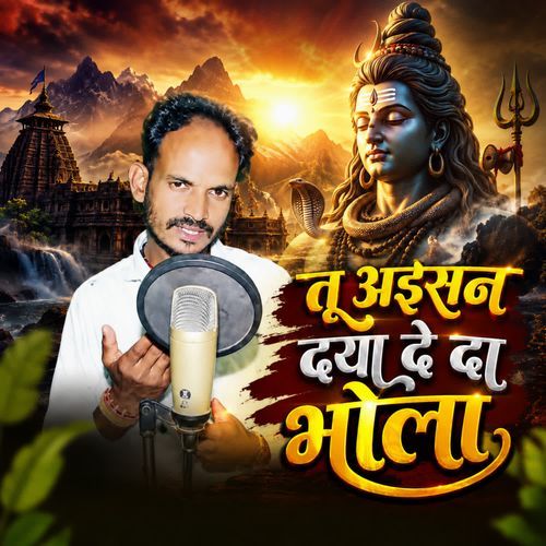 Tu Aisan Daya De Da Bhola