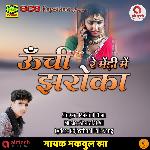 Unchi Re Medi Me Jharoka