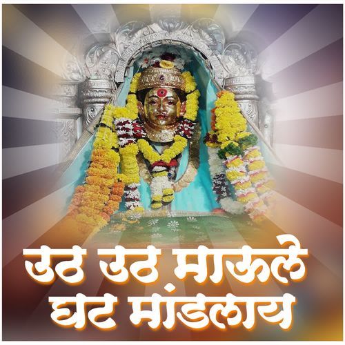 Uth Uth Maule Ghat Madlay