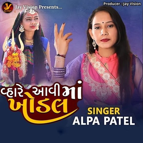Vahare Aavi Maa Khodal