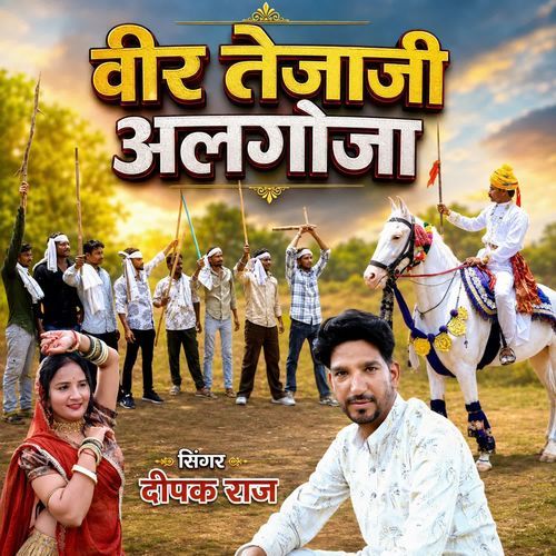 Veer Teja Ji Algoja