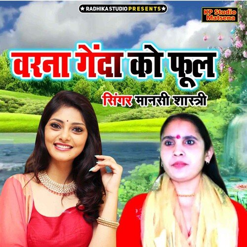 Verna Genda Ko Phool