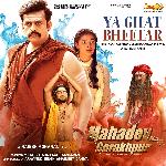 Ya Ghat Bheetar (From "Mahadev Ka Gorakhpur")