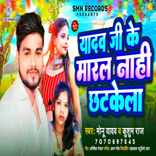 Yadav Ji Ke Maral Nahi Chhatkela