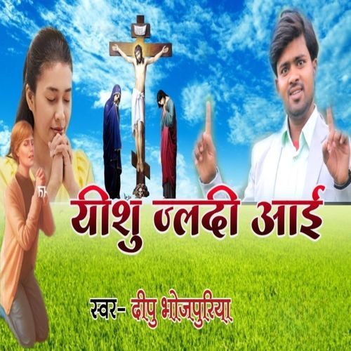 Yeshu Jaldi Aae (Original)