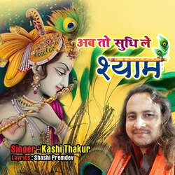 ab to sudhi le shyam by kashi thakur-CRk,BgJGYAA