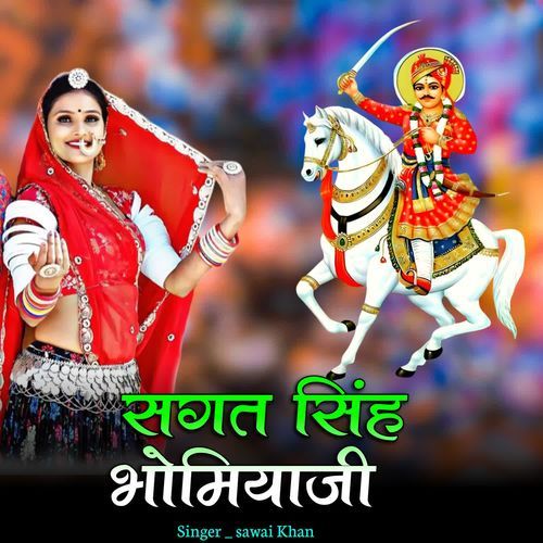 sagat singh bhomiyaji