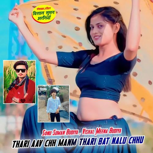 thari aav chh manm thari bat nalu chhu