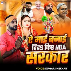 A Maai Banai Diha Phir NDA Sarkar