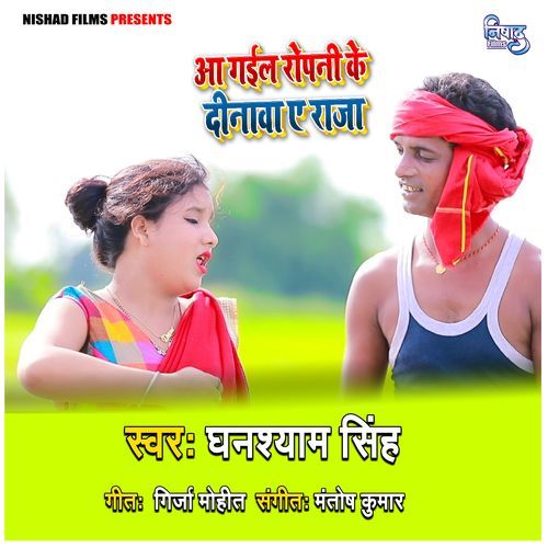 Aa Gail Ropani Ke Dinwa A Raja