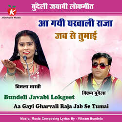 Aa Gayi Gharwali Raja Jab Se Tumai Bundeli Jawabi Lokgeet-CCAeBEVfDgQ