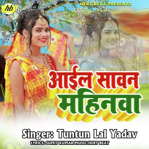 aail Sawan Mahina (Bhojpuri Song)