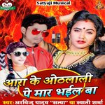 Aara Ke Othlali Pe Mar Bhail Ba