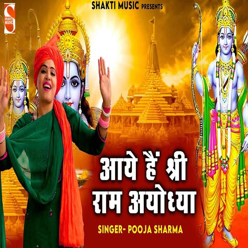 Aaye Hai Shri Ram Ayodhya (Feat. Ajad Mandori)