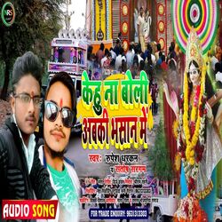 Abki Bhasan Me Koi Na Boli