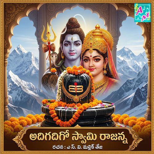 Adigadigo Swamy Rajanna