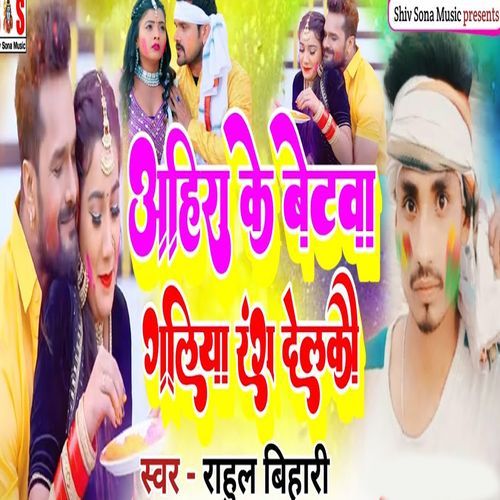 Ahira Ke Betava Galiya Rang Delakau