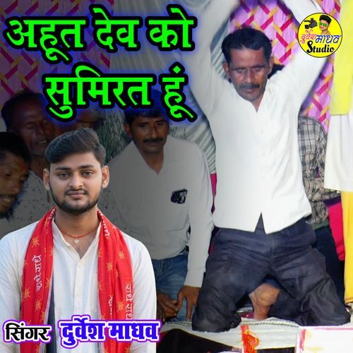 Ahut Dev Ko Sumirat Hoon