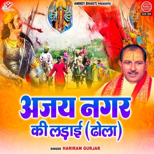 Ajay Nagar Ki Ladai (Dhola)