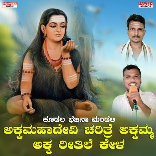 Akkamahadevi Charitre Akkamma Akka Ritile Kela