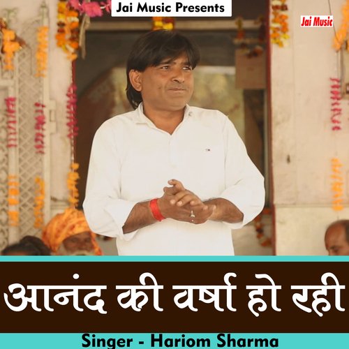 Anand ki varsha ho rahi (Hindi)