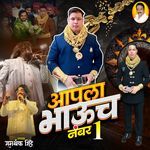 Apla Bhauch Number One
