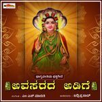 Avasarada Adige Madi