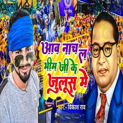 Awa Nach La Bhim Ji Ke Julus Me