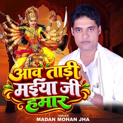 Awa Tari Maiya Ji Hamar