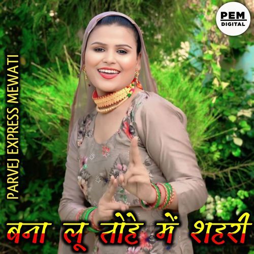 बना लू तोहे में शहरी