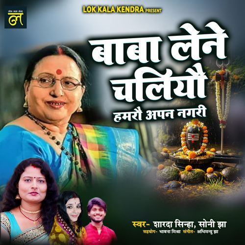 Baba Lene Chaliyou Hamro Appan Nagri