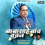 Babasahebancha Vajan