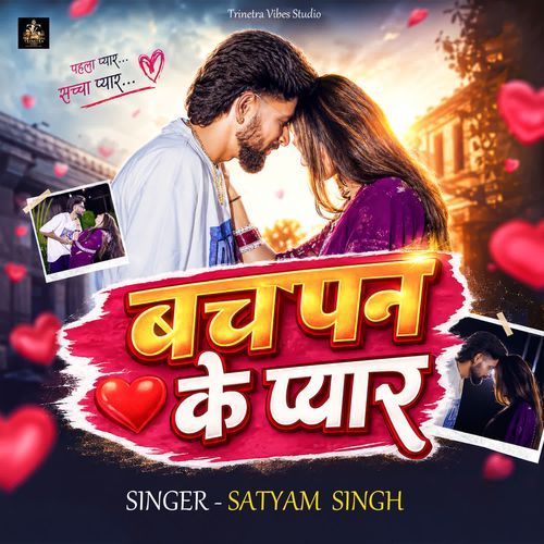 Bachapan Ke Pyar