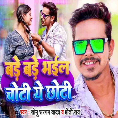 Bade Bade Bhail Choti Ye Chhoti