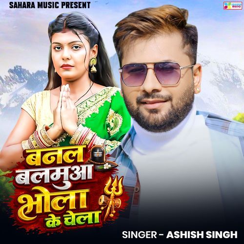 Banal Balamuwa Bhola Ke Chela