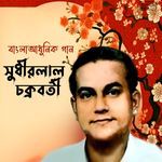 Bangla Adhunik Gaan - Sudhirlal Chakraborty