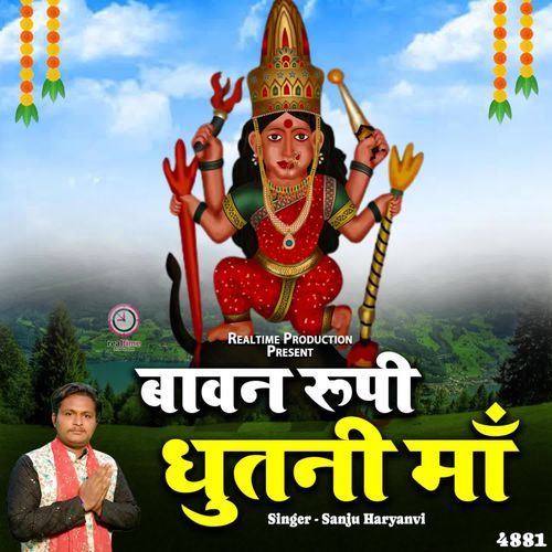 Bawan Roopi Dhootani Maa