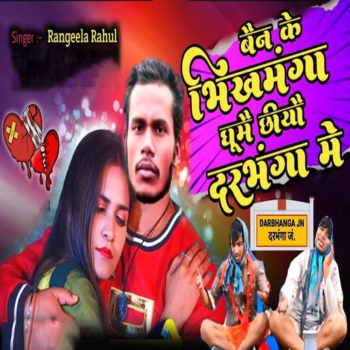Ben Ke Bhikhmanga Ghume Chhiye Darbhanga Me