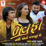 Bewafa Nathi Aeto Majbur Che