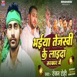 Bhaiya Tejasvi Ke Lai Da Sarkar Me