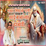Bhakta Nighale Paayi Sai Babanchya Darbari