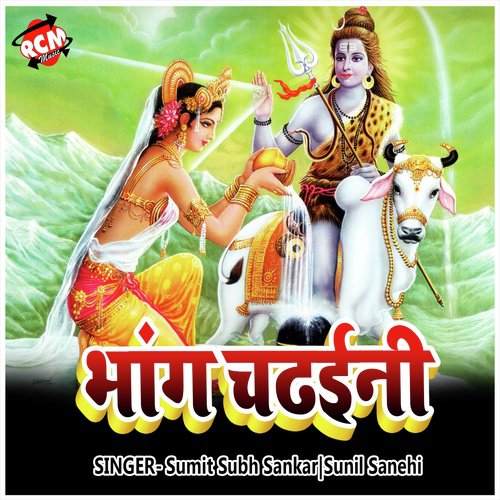 Bhang Chadhayini (Kanwar Bhajan)