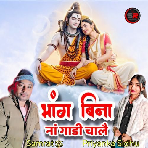 Bhang bina na Gaddi Chale