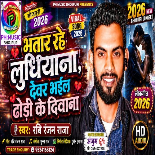 Bhatar Rahe Ludhiana Devar Bhail Dhori Ke Deewana