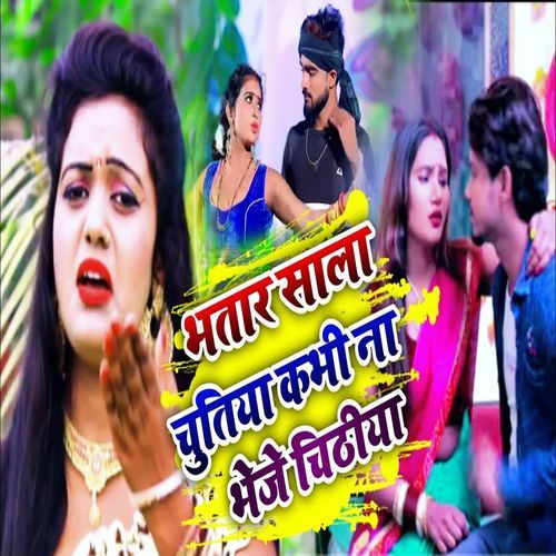 Bhatar Sala Chutiya Kabhi Na Bheje Chithiya
