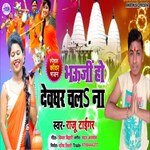 Bhauji ho devghar chala na